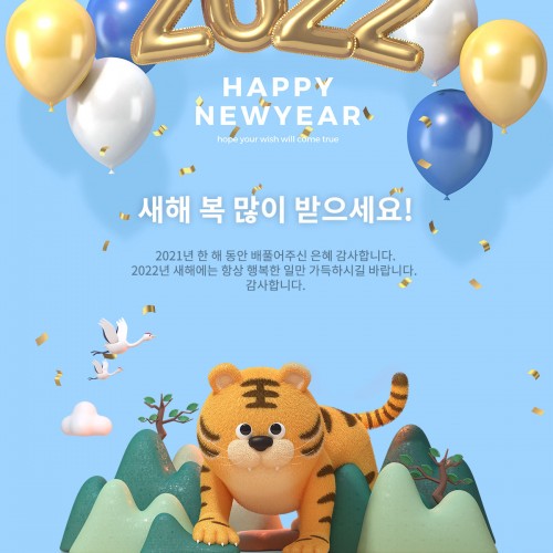 2022년 새해복 많이 받으세요!